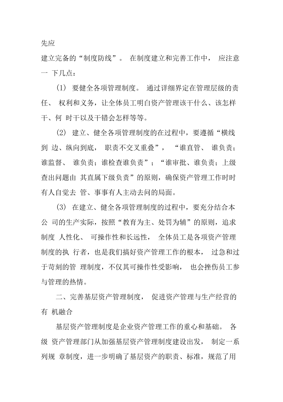 以制度建設(shè)為手段健全長效管理機(jī)制推動資產(chǎn)管理上水平