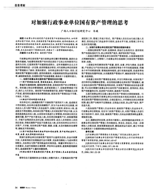 對加強(qiáng)行政事業(yè)單位國有資產(chǎn)管理的思考