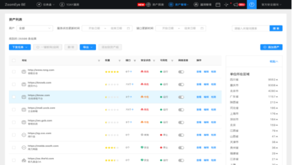 ZoomEye BE正式上線，知道創(chuàng)宇全面助力企業(yè)資產(chǎn)安全管理