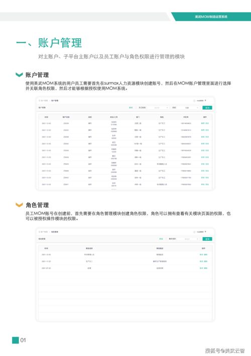 構(gòu)建智能工廠的核心引擎 資產(chǎn)管理之道