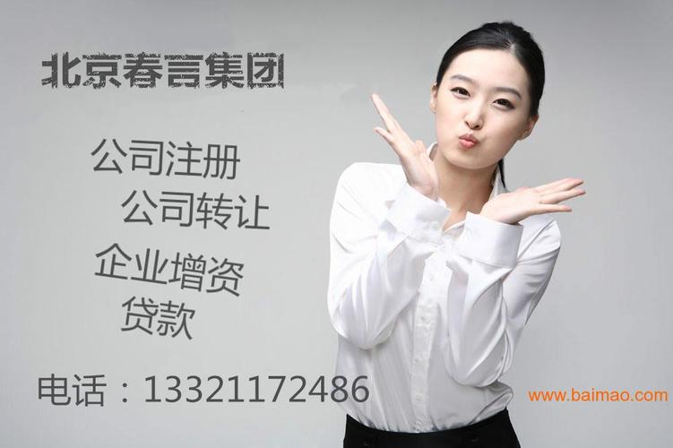 北京2000萬投資管理公司轉(zhuǎn)讓,北京2000萬投資管理公司轉(zhuǎn)讓生產(chǎn)廠家