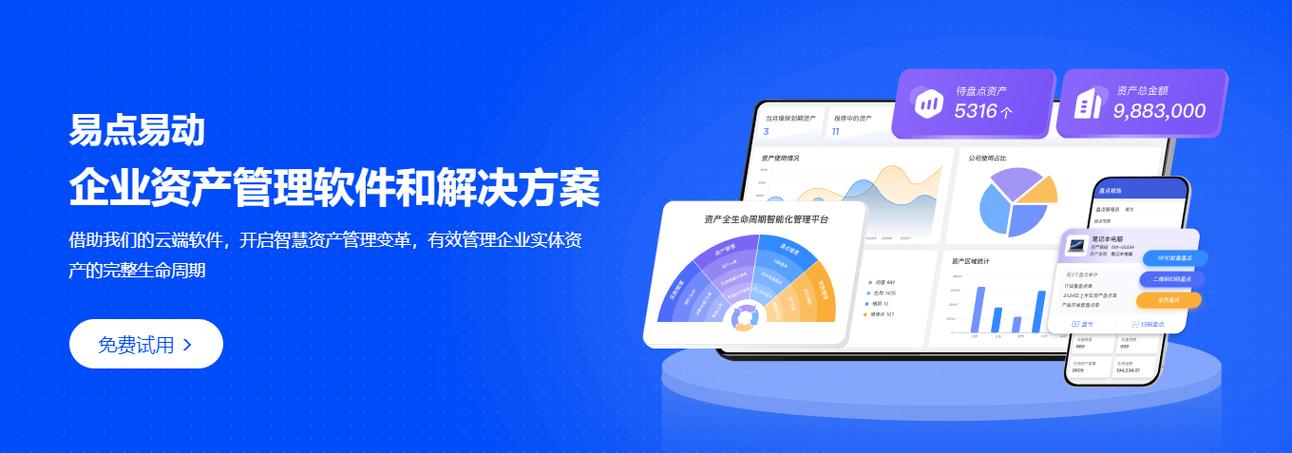2025固定資產(chǎn)管理軟件十大排名出爐!行政人選型必看這3個(gè)趨勢